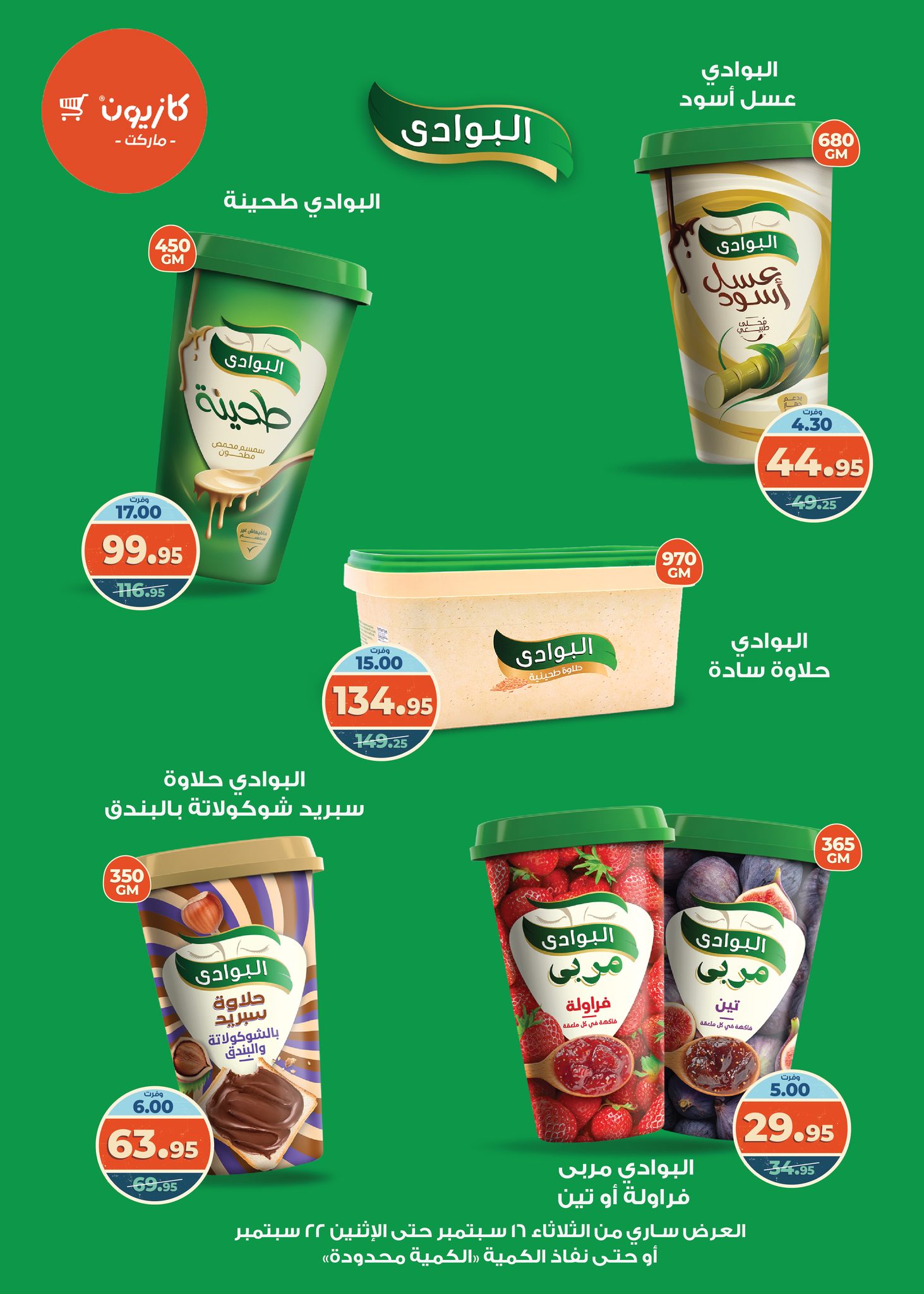 kazyon offers from 15sep to 4sep 2025 عروض كازيون من 15 سبتمبر حتى 4 سبتمبر 2025 صفحة رقم 13